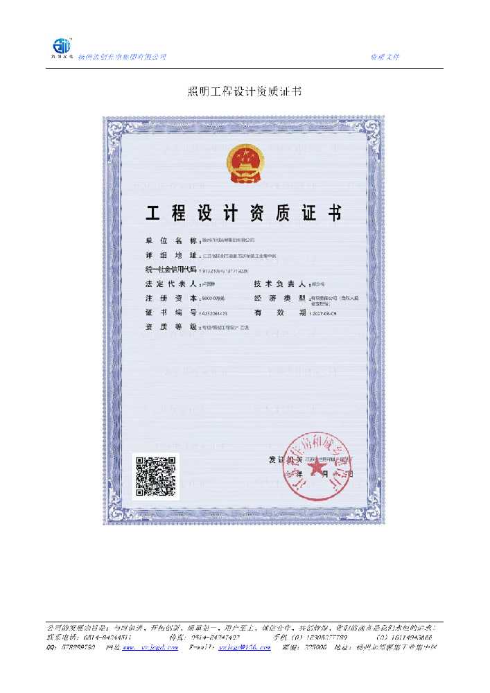 师宗县照明工程设计资质证书