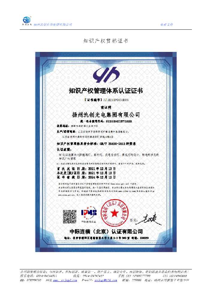 师宗县知识产权贯标证书