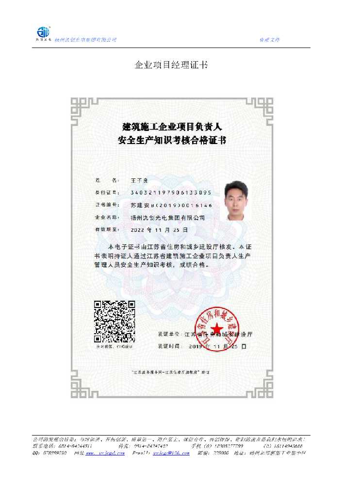师宗县企业项目经理证书