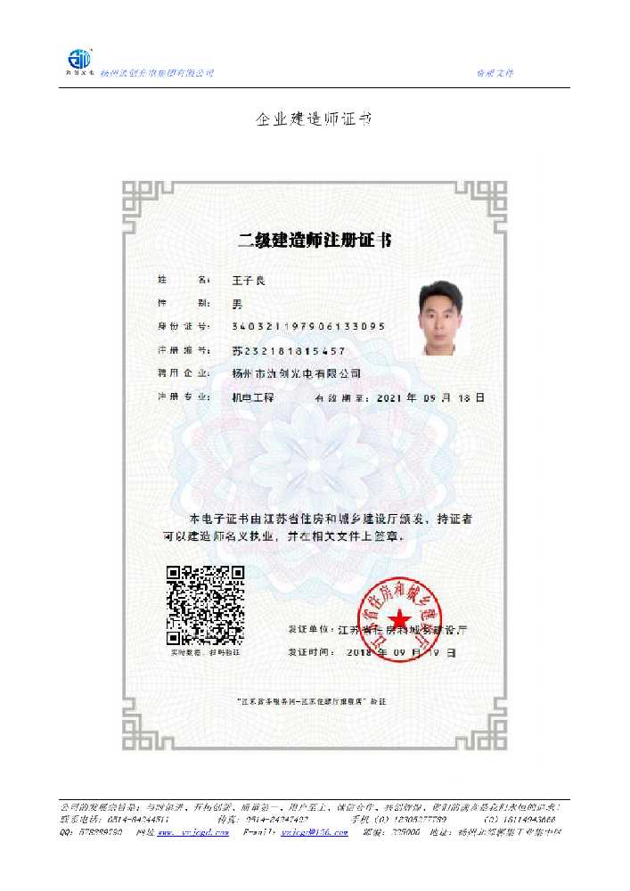 师宗县企业建造师证书