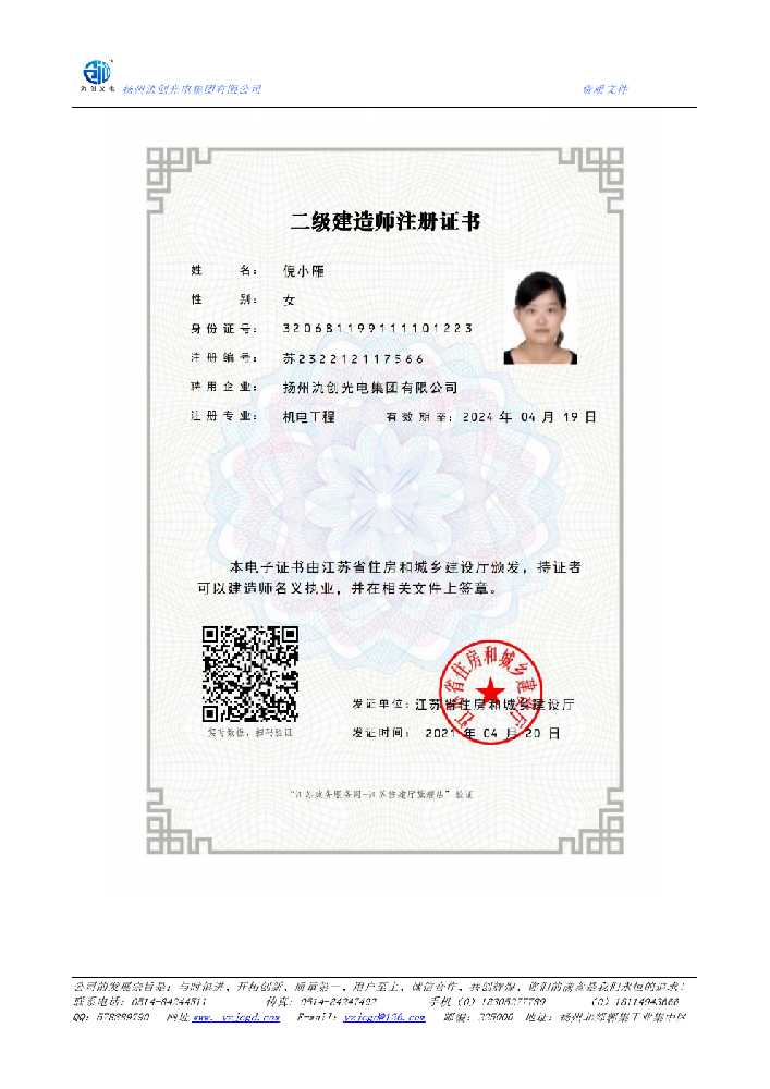 师宗县二级建造师注册证书