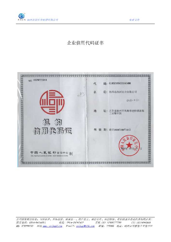 师宗县企业信用代码证书